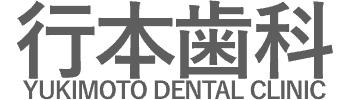 行本歯科の企業ロゴ